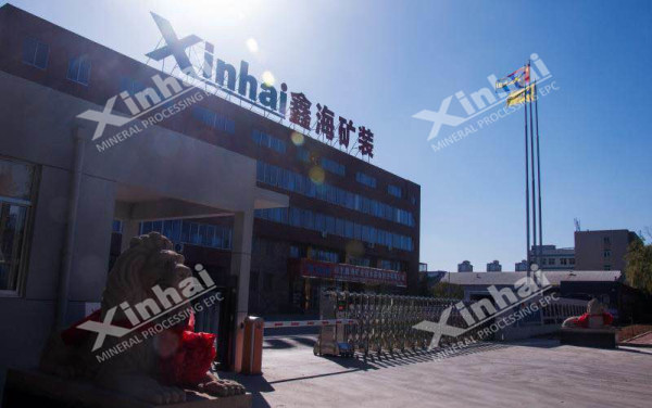 鑫海礦裝煙臺(tái)總公司